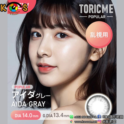 [散光] Astigram Pickme Toricme Aida Gray 散光彩妝隱形眼鏡